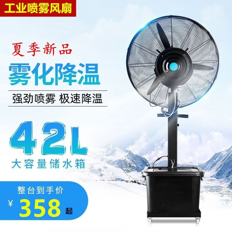 工业水冷风扇加水降温电风扇雾化加湿大型商用冷风机户外风扇,生活电器,电风扇,淘宝优惠券,粉丝福利购,淘宝优惠卷