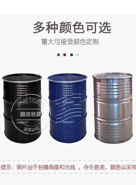 200l/新开口铁桶un铁0全升大口油桶20桶公斤蓝色化工桶烤漆桶