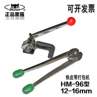 黑猫牌H96型6铁皮打机手动钢带打机捆扎机