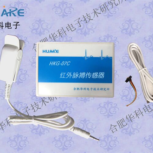 HKG-07C 红外脉搏传感器/USB接口光电脉搏/指夹传感器/