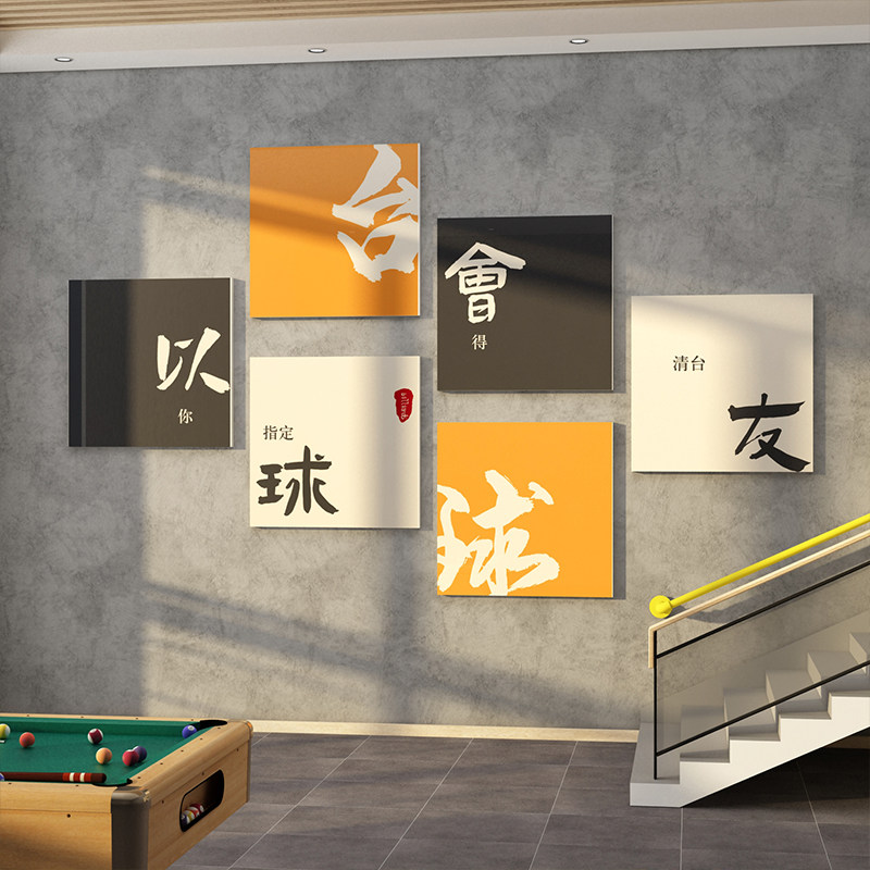 台球厅墙报装饰画桌球室用品网置海面背景墙创意贴纸布红组合挂画