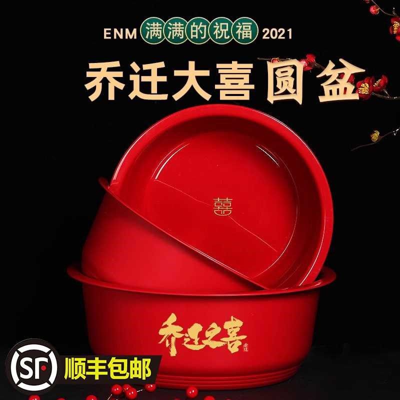 红盆塑料婴儿满月盆家有喜事乔迁加厚大红喜盆结婚用品圆形洗,家庭/个人清洁工具,脸盆,淘宝优惠券,粉丝福利购,淘宝优惠卷