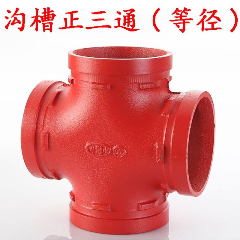 管件沟槽式卡箍正四通等径抱箍镀锌钢管异径四通接头N0,基础建材,四通,淘宝优惠券,粉丝福利购,淘宝优惠卷