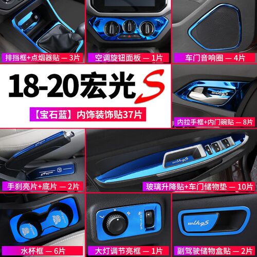适用于18-21宏光S饰饰改亮空调旋钮面板贴新宏光s排挡框装内装片