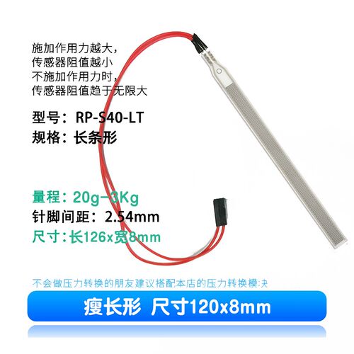 FSR/RK-L-110 力膜压薄传感器0块柔性电阻式触觉FSR4模2/RFP602感