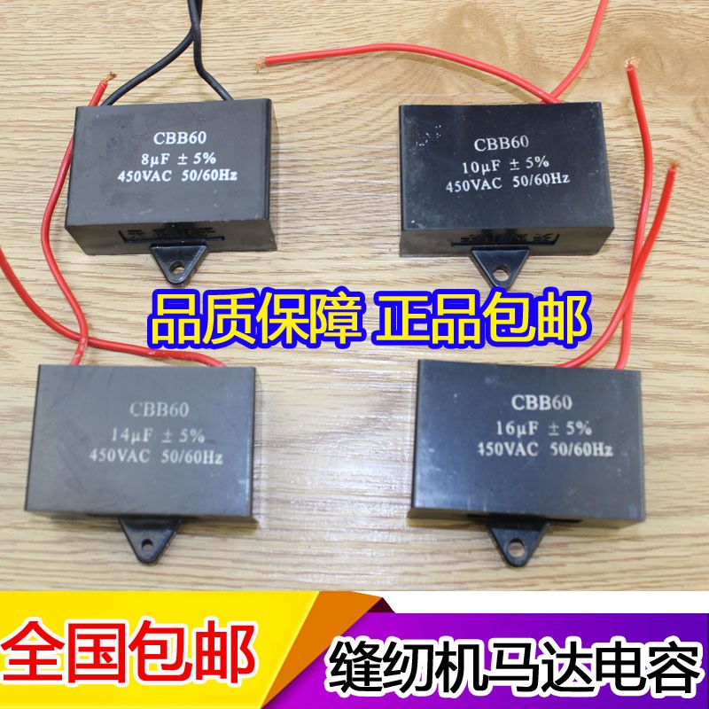 缝纫机 平车 拷边机电机马达电容   6UF电容三相改两相