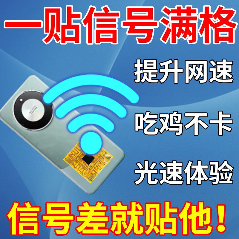 信号放大增强贴三网合一G网络WF信号贴信号接收器