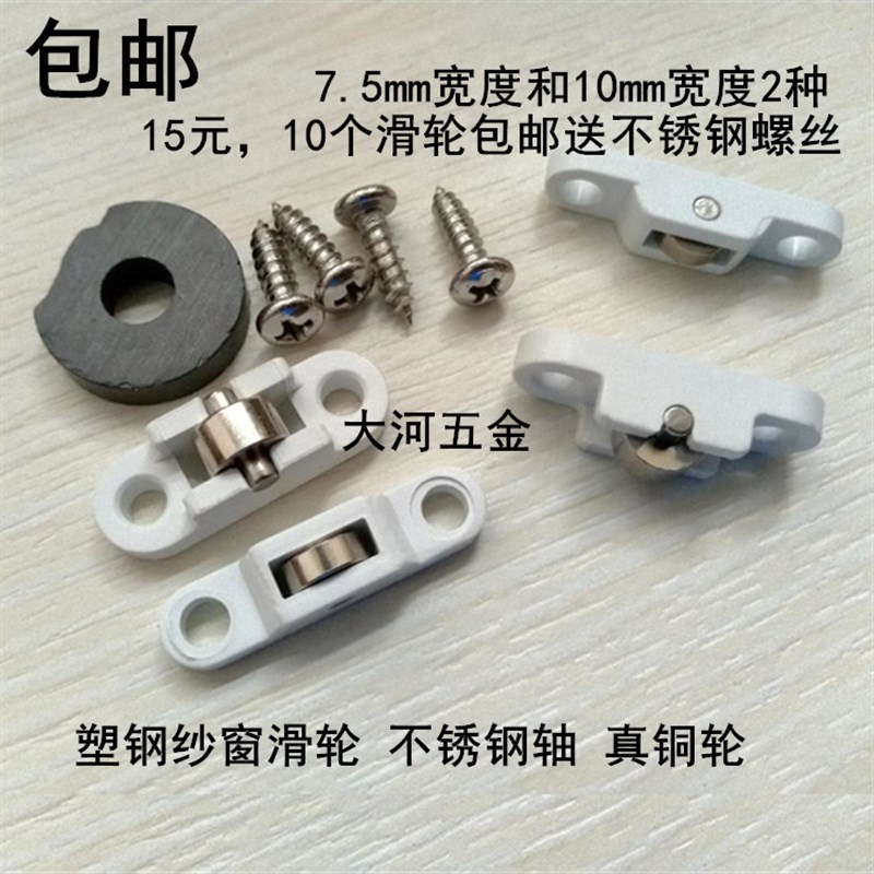 10个装塑钢纱窗纱门滑轮不锈钢轴真铜轮送不锈钢螺丝防蚊沙轮