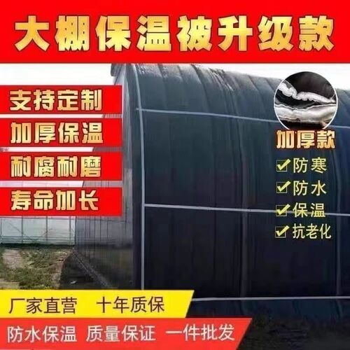 大棚保温棉被防雨雪保暖牛羊养殖种植大棚专用保温被隔热防冻寒