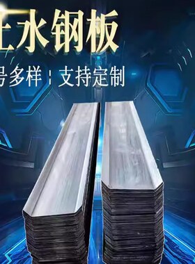 定做止水钢板400 500 255 200 300 3mm定制止水带建筑用镀锌防水