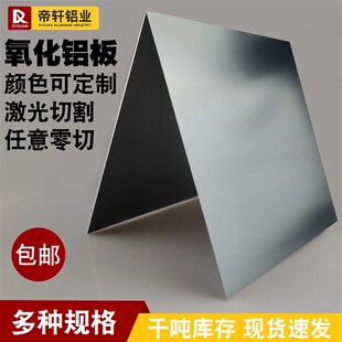 枪灰色阳极氧化铝板加工定制5052激光切割铝合金面板0.5 1mm 0.8