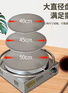 山东杂粮煎饼果子机器全自动家用恒温煎饼炉子摆摊商用电手抓饼鸡