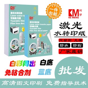 激光打印可撕膜水转印纸蓝色底纸镂空无痕移印陶瓷贴花纸打印纸