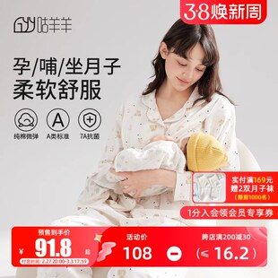 月子服春秋纯棉带胸垫2月份产后喂奶a类透气吸汗秋冬孕妇哺乳睡衣