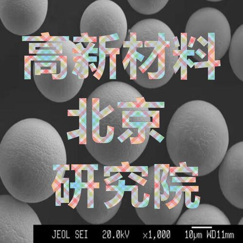 3DP 球形铬粉球形铌粉球形钒粉球形钨粉球形钼粉球形钽粉球形锡粉