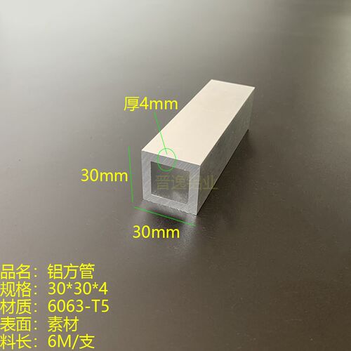 铝合金方管 30*30*4mm矩形铝方通 6063铝方管30X30 可焊接铝型材