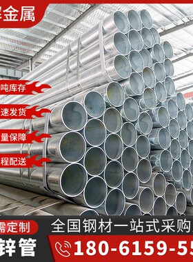 镀锌管立柱消防饮用水水管DN25 DN32 DN50热镀锌钢管空心圆管Q235