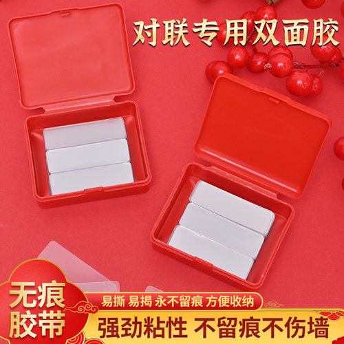 不留胶的双面胶贴过年贴对联~平时贴各种对象都很方便