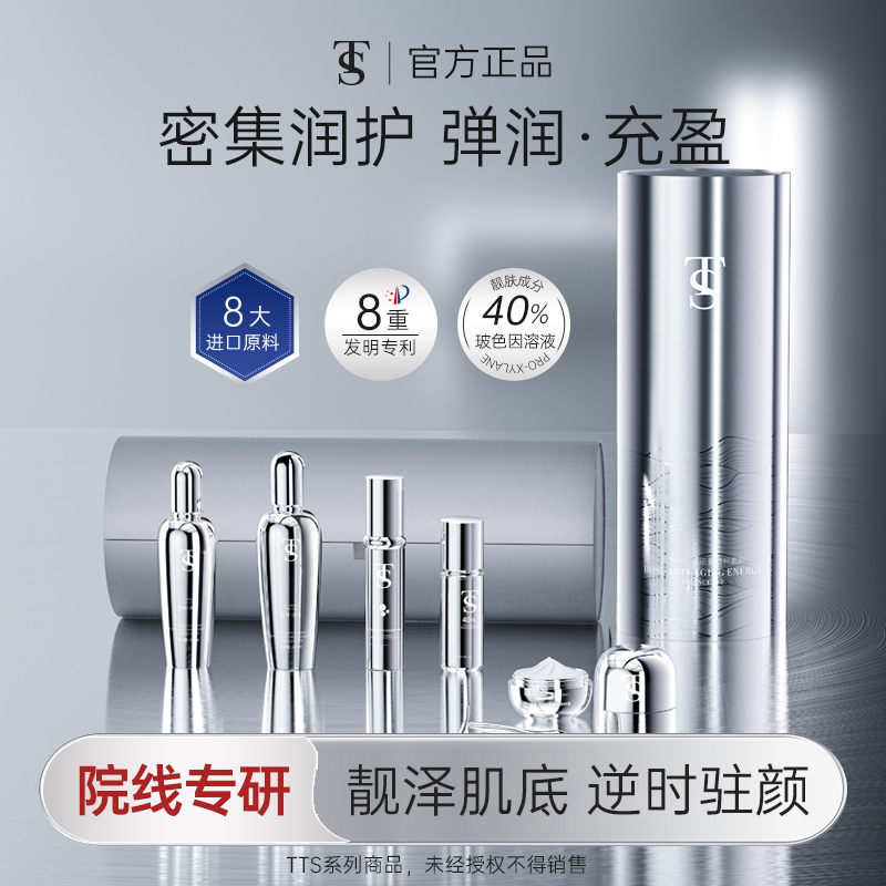 TTS玻色因抗老能量精粹套装1（该产品添加华熙生物透明质酸钠）