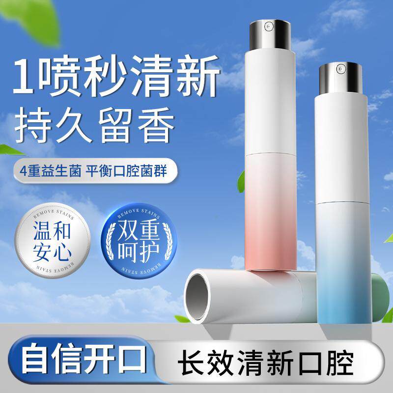 【新品上市】口喷峰蜜口气清新剂便携男女口腔喷雾约会喷雾便捷
