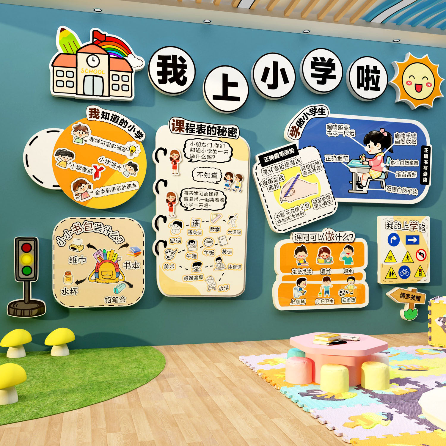幼小衔接环创区域教室布置主题墙幼儿园大班材料半成品我要上小学