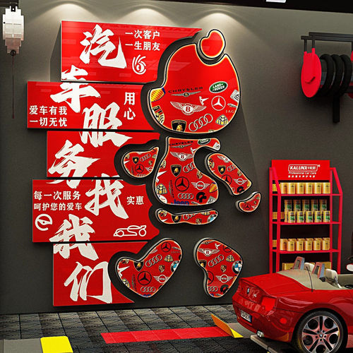 洗车店形象背景广告牌贴画膜防水修理形象海报墙面装饰汽车美容