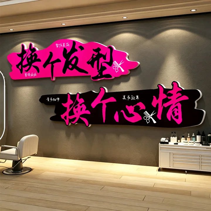 网红理发店墙面装饰品高级感布置美发廊形象背景墙贴纸广告图挂画