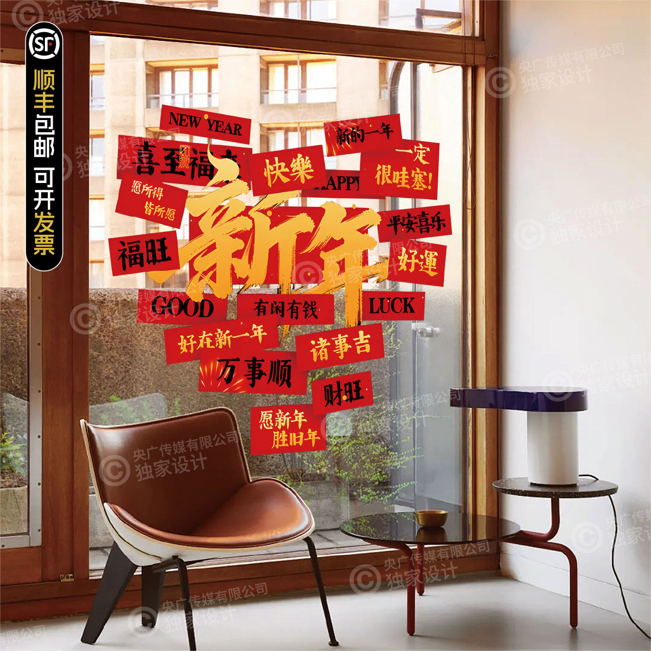 2026新款新年装饰品跨年贴纸祝福语文字贴马年春节店铺玻璃门窗花,家居饰品,门贴,淘宝优惠券,粉丝福利购,淘宝优惠卷