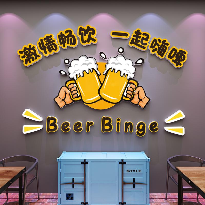 烧烤店创意墙面网红餐饮饭店火锅肉串店氛围布置背景装饰贴纸挂画