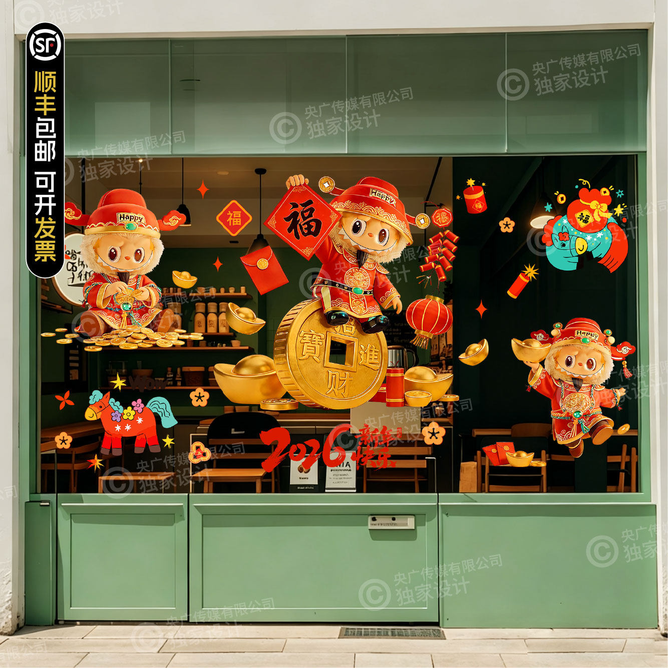 2026新年财神拉布布系列3玻璃贴静电贴橱窗装饰春节布置门贴窗花,家居饰品,玻璃膜/贴,淘宝优惠券,粉丝福利购,淘宝优惠卷