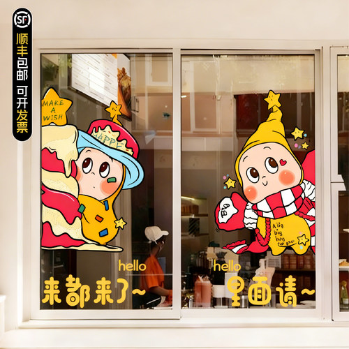 日常星星人系列5玻璃贴