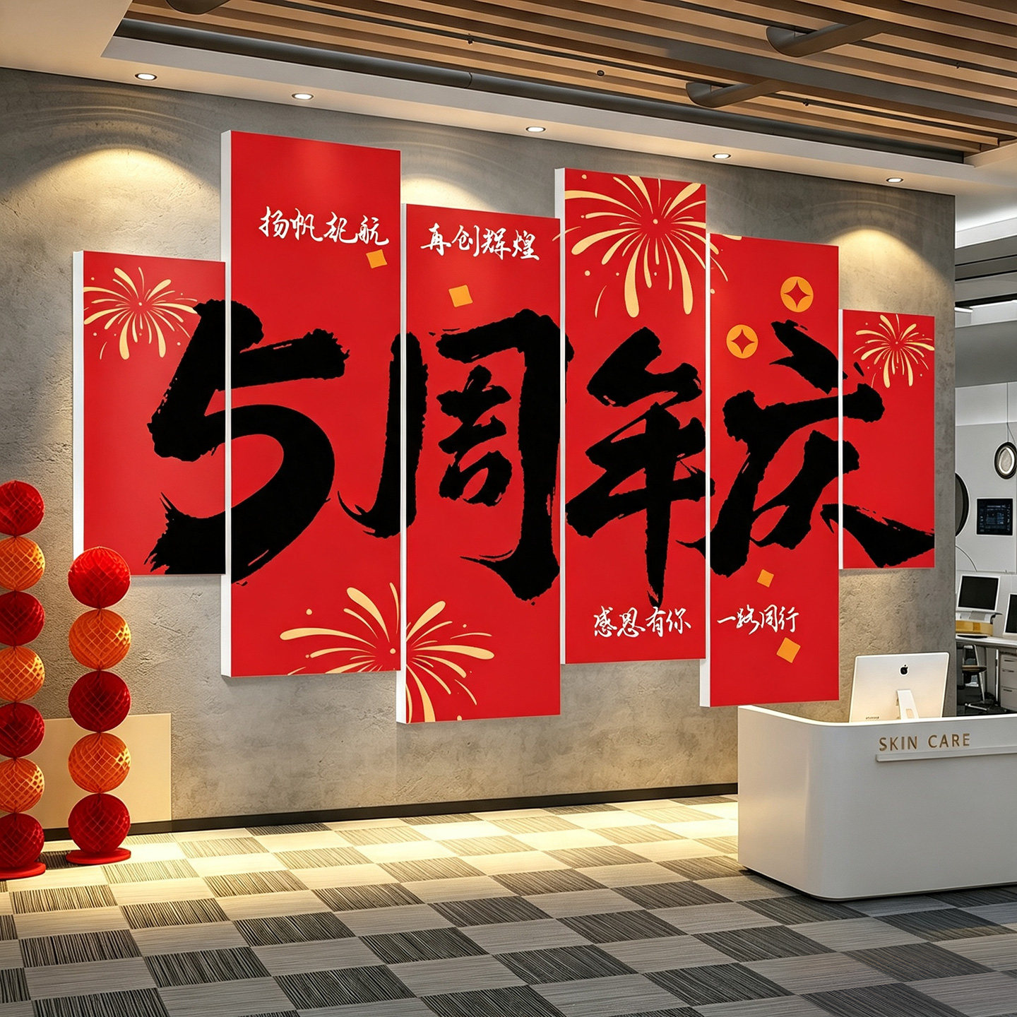 公司周年庆典场景布置氛围感装饰海报网红打卡商场店铺背景墙贴画