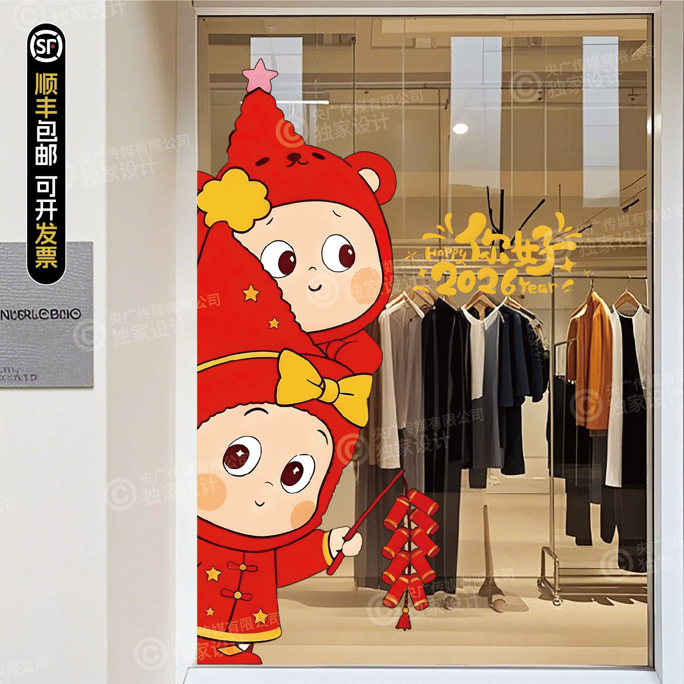 2026新年星星人静电贴来贺年系列商场店铺橱窗玻璃门氛围装饰贴画,家居饰品,门贴,淘宝优惠券,粉丝福利购,淘宝优惠卷