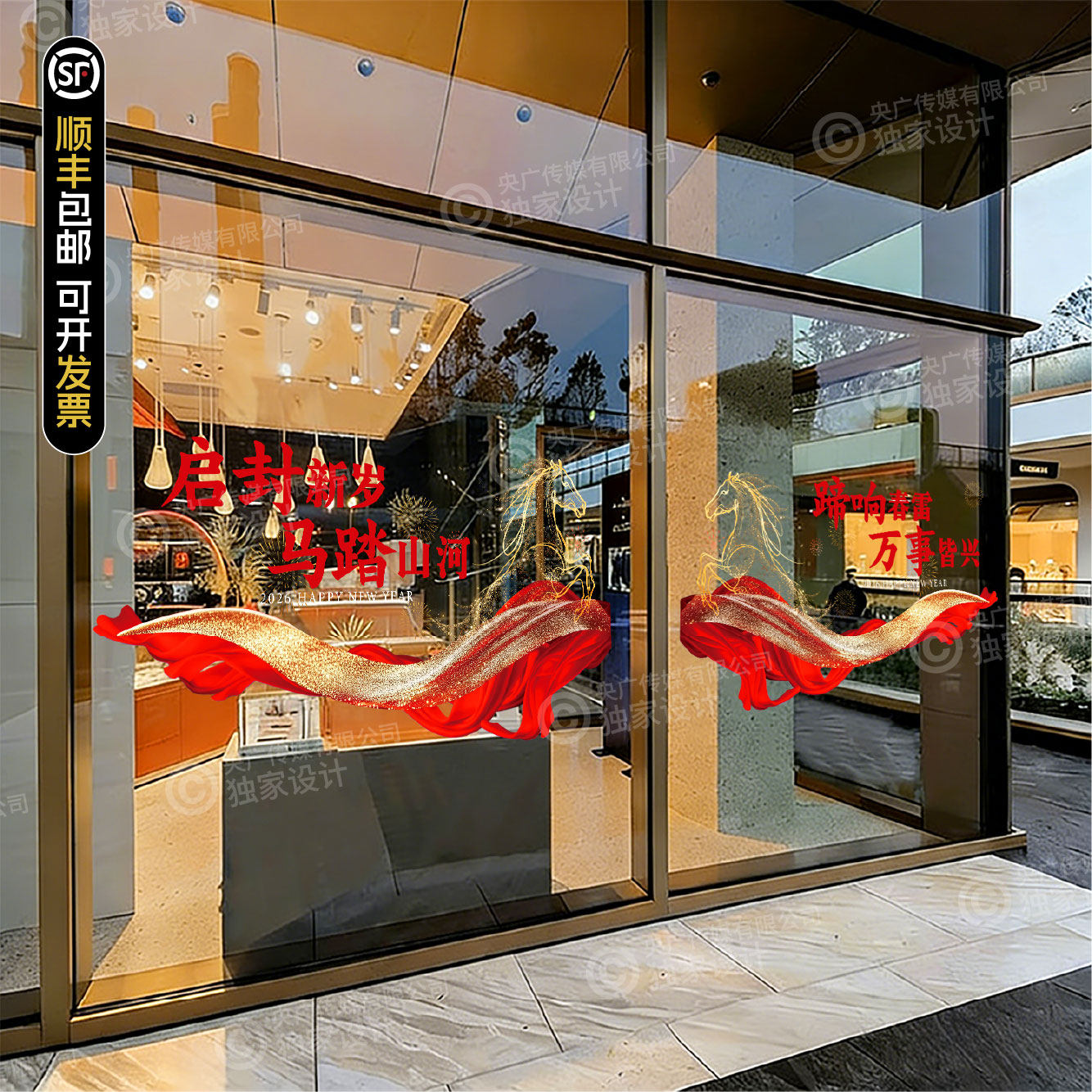 2026新款玻璃门贴纸装饰春节玻璃贴纸马踏山河氛围布置静电贴,家居饰品,门贴,淘宝优惠券,粉丝福利购,淘宝优惠卷