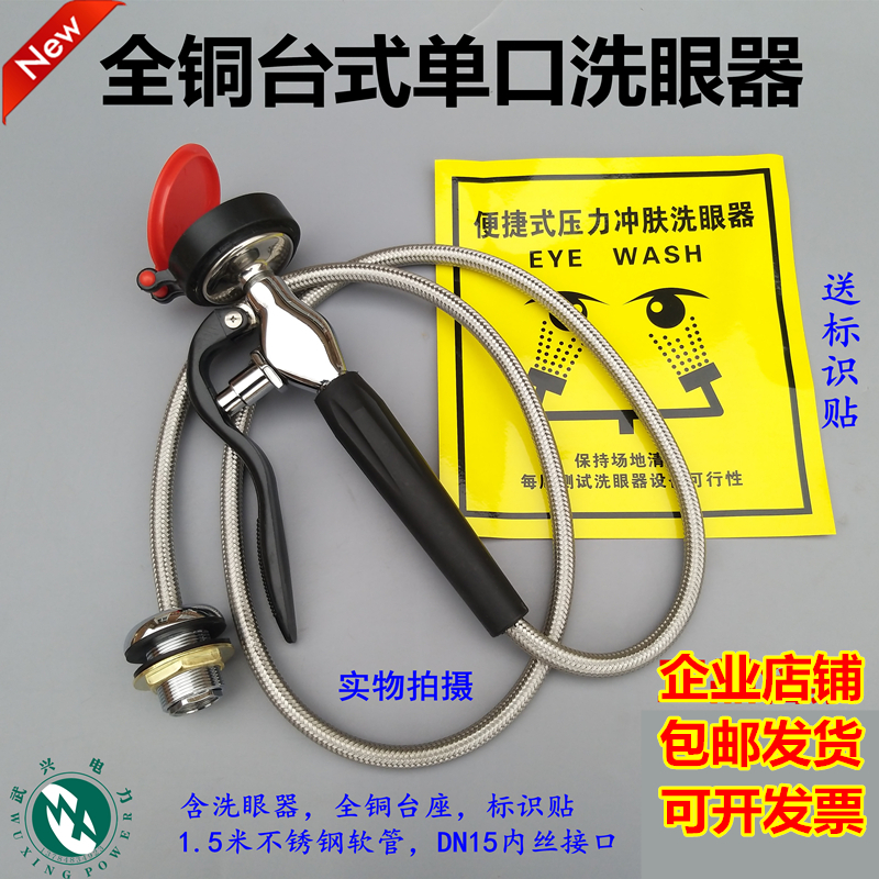 0单口洗眼器WJH台式移动单头紧急镀铬验厂安防洗眼手持