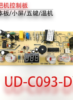 茶吧机控制板UC09Y 电源板 按键板 一体板 电脑板