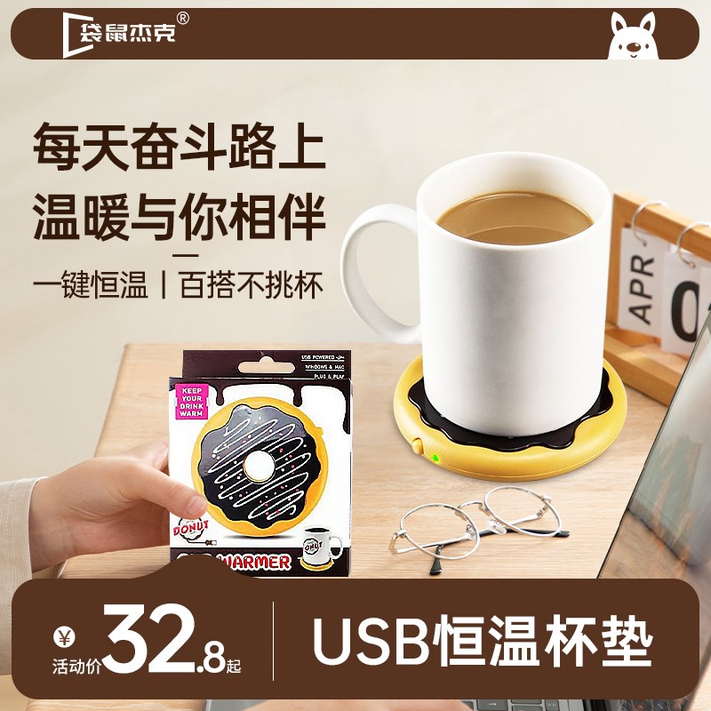 USB垫电脑咖啡杯垫加热底座型暖奶器宝