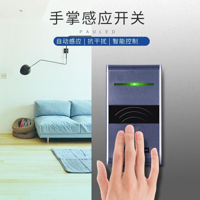 保利德自动门门禁红外手掌感应开关可调距离门禁感应出门按钮