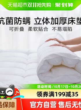 OVO家纺床垫软垫抗菌防螨酒店学生宿舍单人加厚床褥垫被