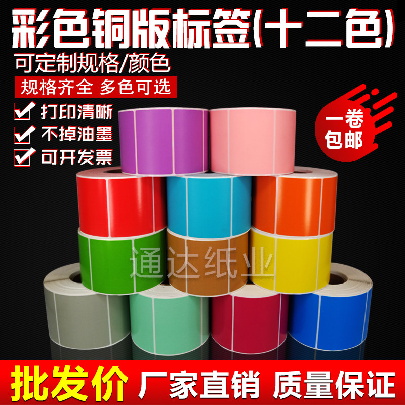 彩色标签纸铜绿不干胶红黄蓝手粉紫棕色0* 0 可板写