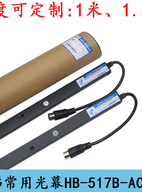 电梯光幕HB57BACV 电梯通用光幕 电梯红外线 电梯光幕条