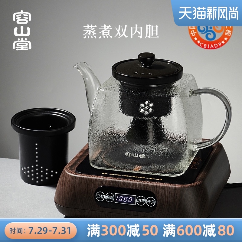容山堂玻璃茶壶煮茶器煮茶壶家用电陶炉套装陶瓷蒸汽烧水壶茶具品