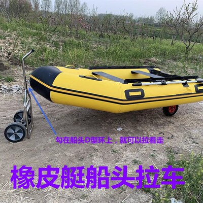 冲锋舟船头拉车小拖车配合皮划艇尾部拖轮使用