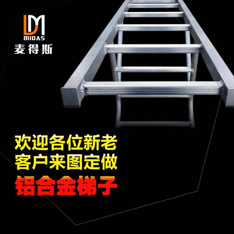 麦得斯铝合金定制定做特殊梯子多功能梯组合体竹节梯家用梯加厚,居家日用,家用梯,淘宝优惠券,粉丝福利购,淘宝优惠卷