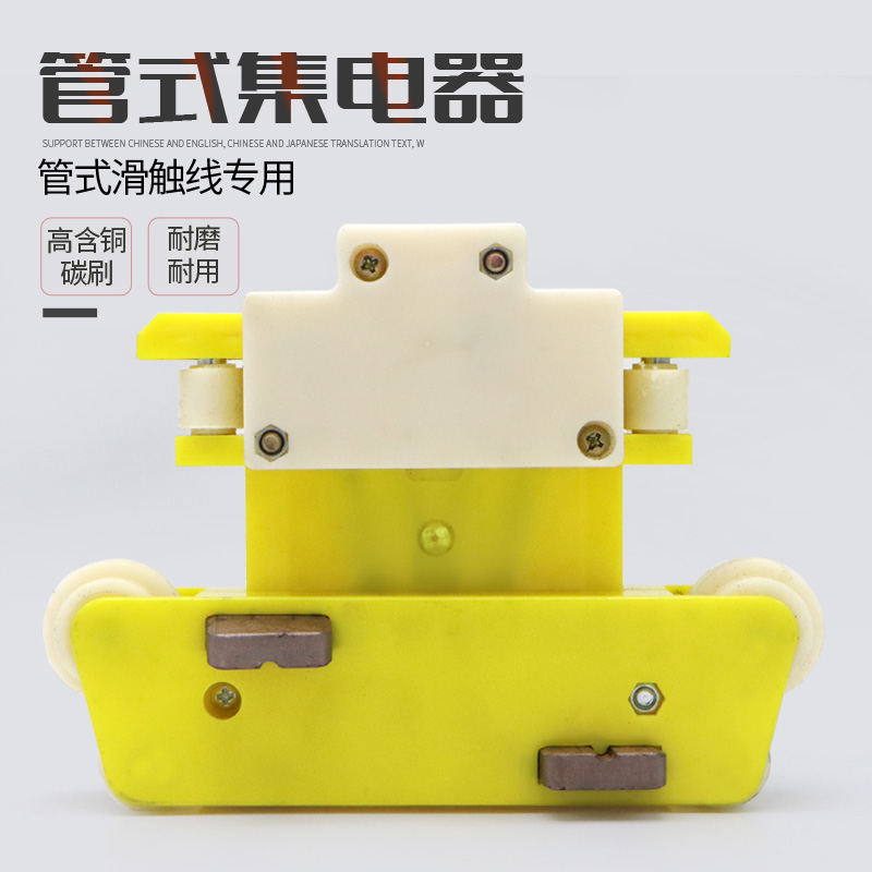 行车管式高低脚滑触线专用四级集电器 高含铜碳刷级滑触线受电器
