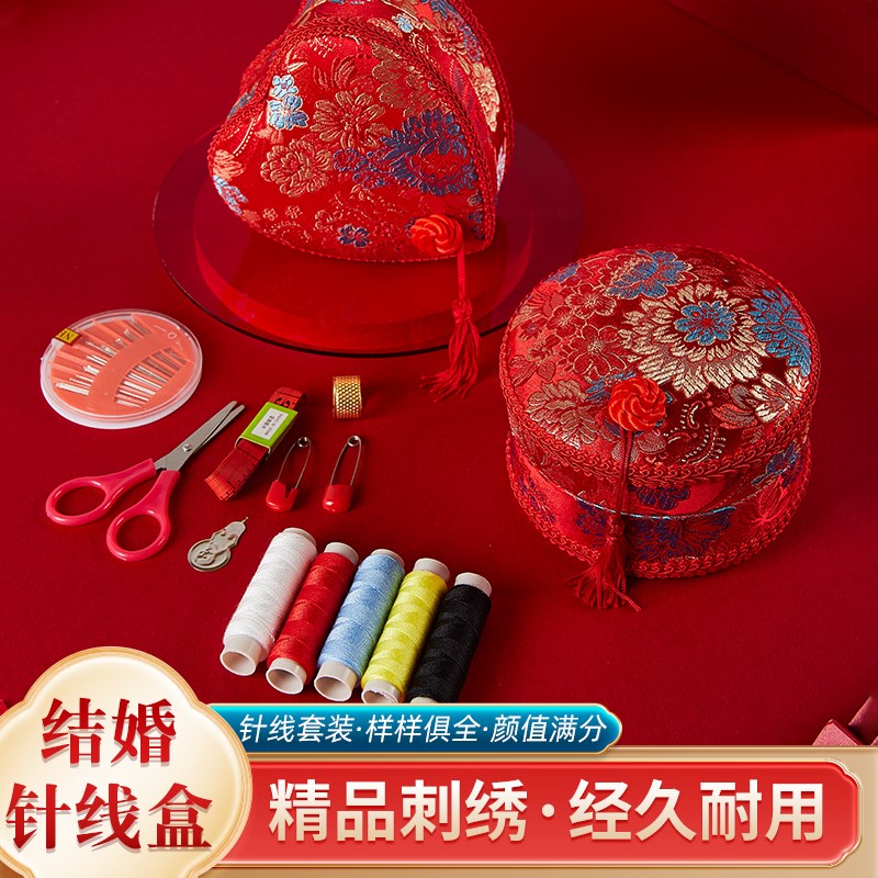 针线盒女方陪嫁用品大全嫁妆结婚家用实用婚庆针线包收纳盒套装