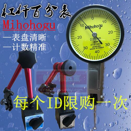 杠杆百分表00石小校表较表仔防震防针红宝.表水磁力表座靠表