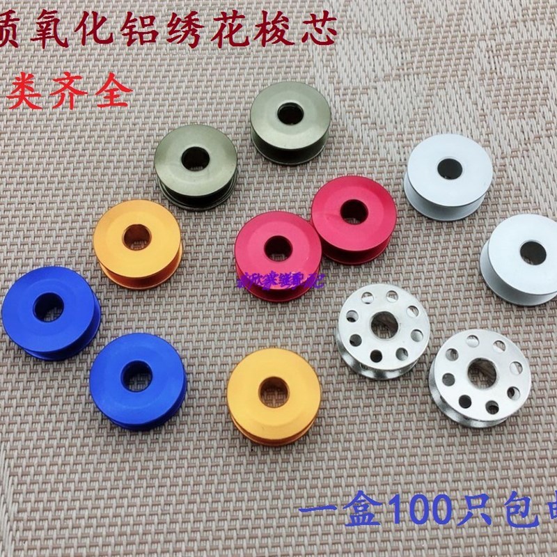 电脑绣花机 氧化铝梭芯斜面彩色铝锁心线心加大线量梭心0只