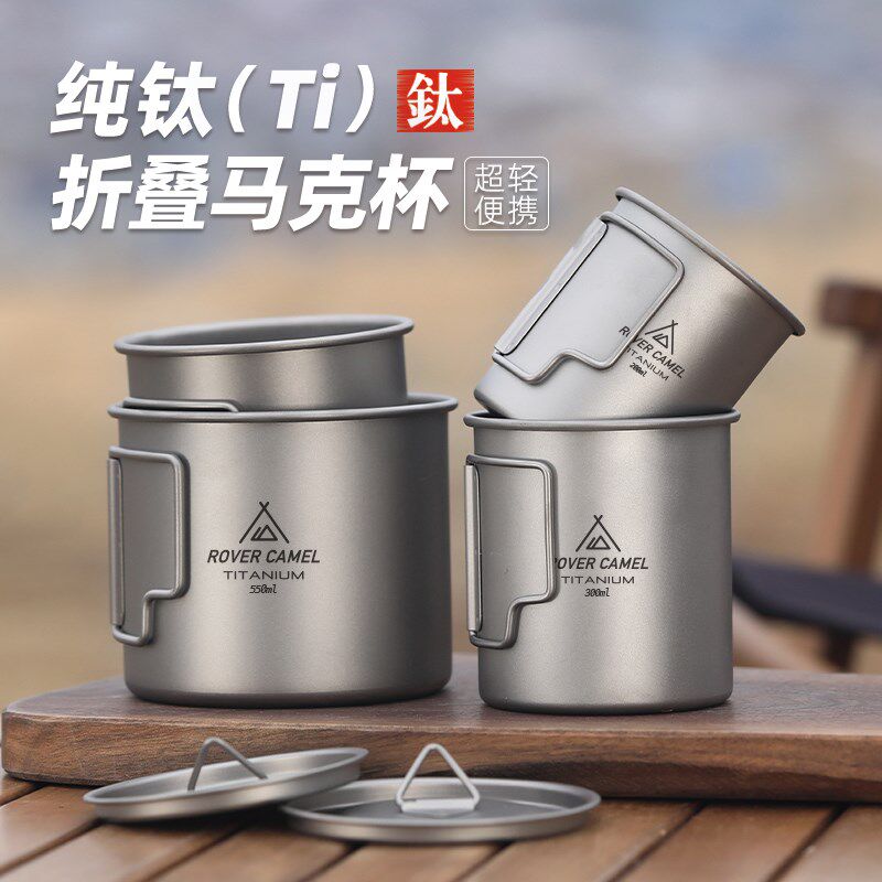 揽胜户外纯钛露营式钛金属茶杯喝茶咖啡杯折叠把手