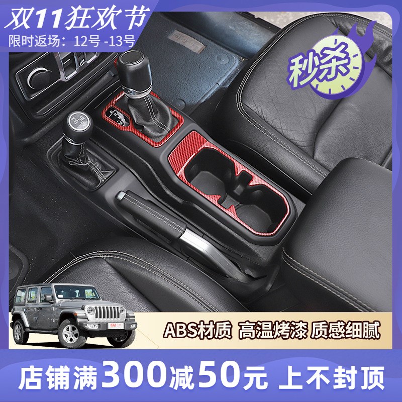 J改装内饰排挡前排杯架饰圈e档位装饰件